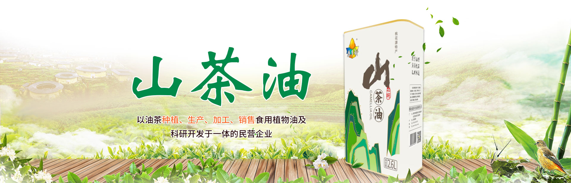 湖南省康多利油脂有限公司_油茶種植生產(chǎn)加工銷售|植物油種植生產(chǎn)加工銷售